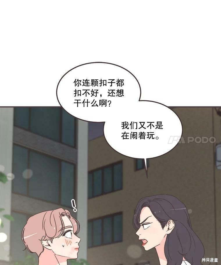 《取向狙击的他》漫画最新章节第116话免费下拉式在线观看章节第【40】张图片