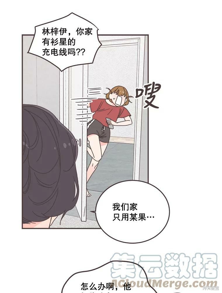 《取向狙击的他》漫画最新章节第95话免费下拉式在线观看章节第【11】张图片