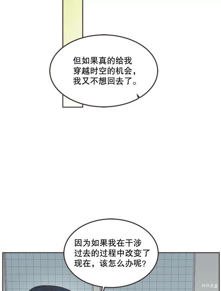 《取向狙击的他》漫画最新章节第118话免费下拉式在线观看章节第【57】张图片