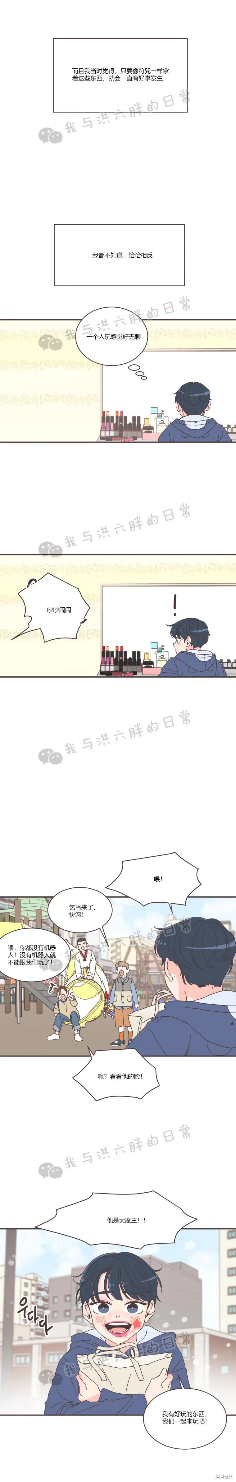 《取向狙击的他》漫画最新章节第70话免费下拉式在线观看章节第【6】张图片