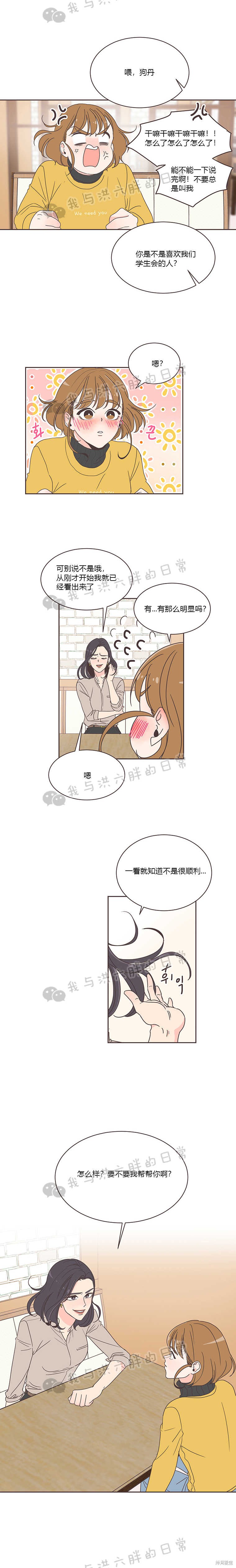 《取向狙击的他》漫画最新章节第8话免费下拉式在线观看章节第【16】张图片