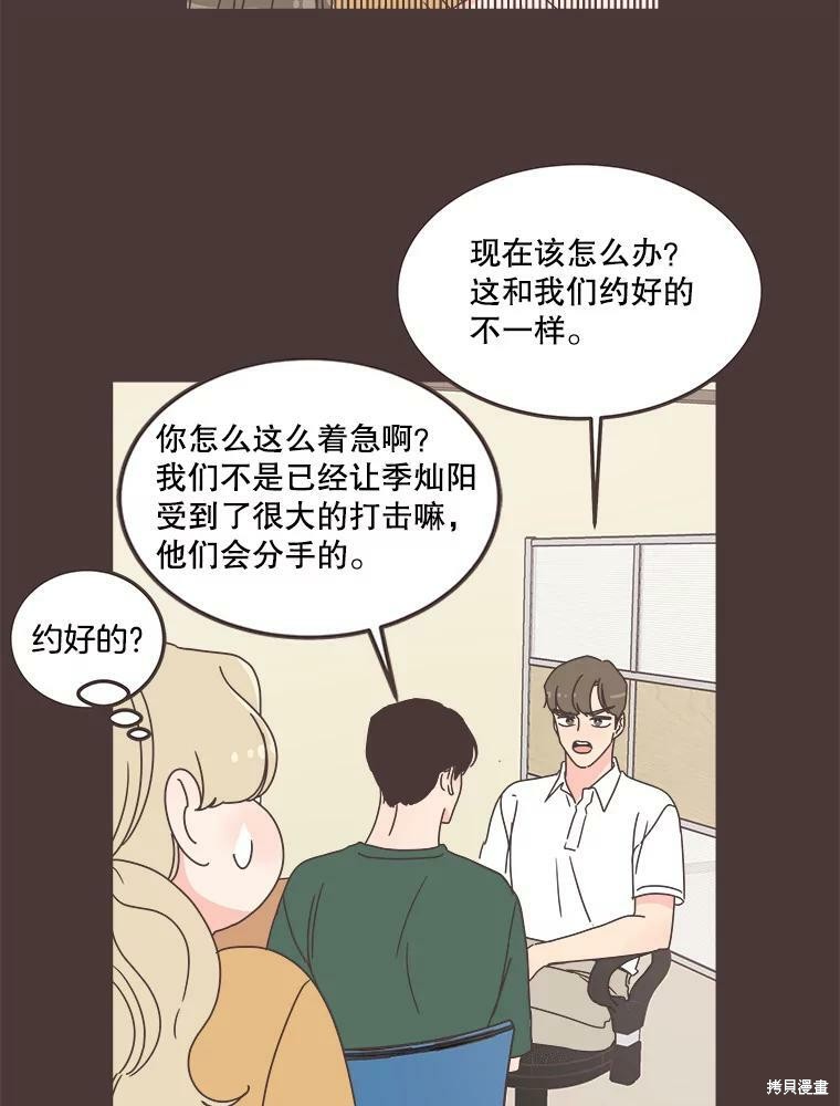 《取向狙击的他》漫画最新章节第119话免费下拉式在线观看章节第【100】张图片