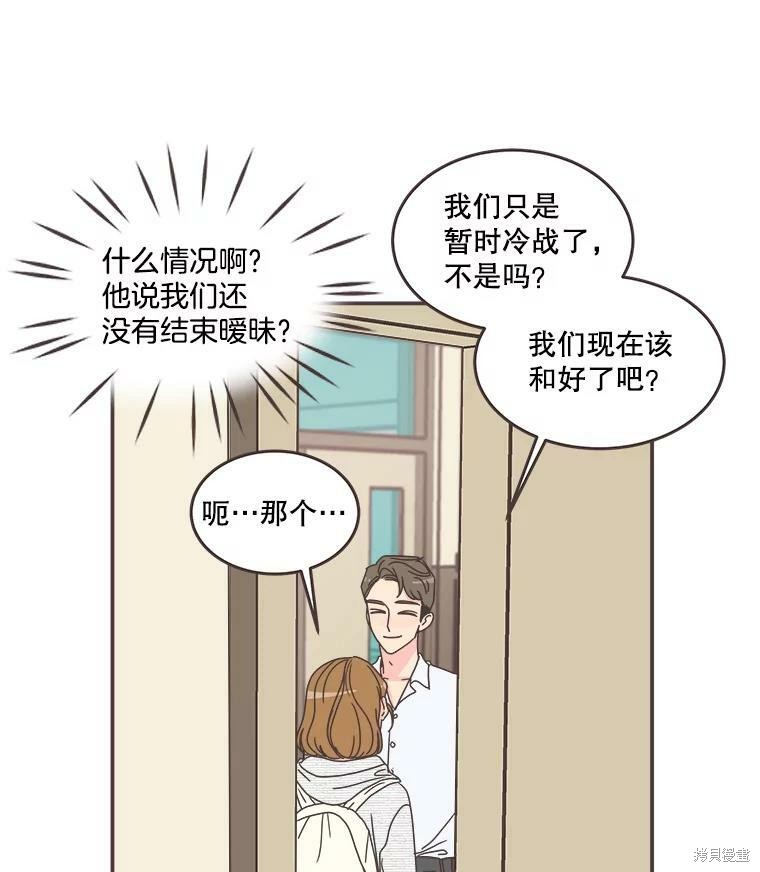 《取向狙击的他》漫画最新章节第107话免费下拉式在线观看章节第【45】张图片