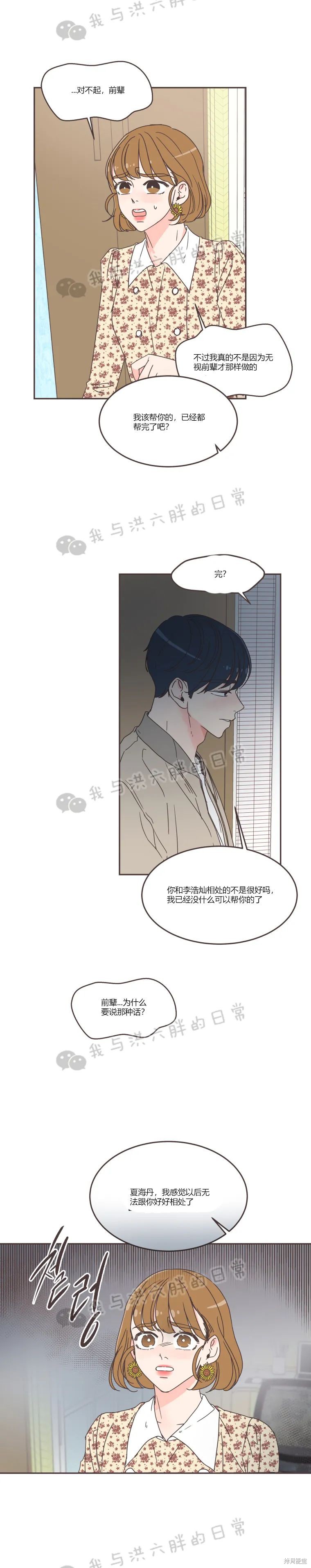 《取向狙击的他》漫画最新章节第55话免费下拉式在线观看章节第【3】张图片