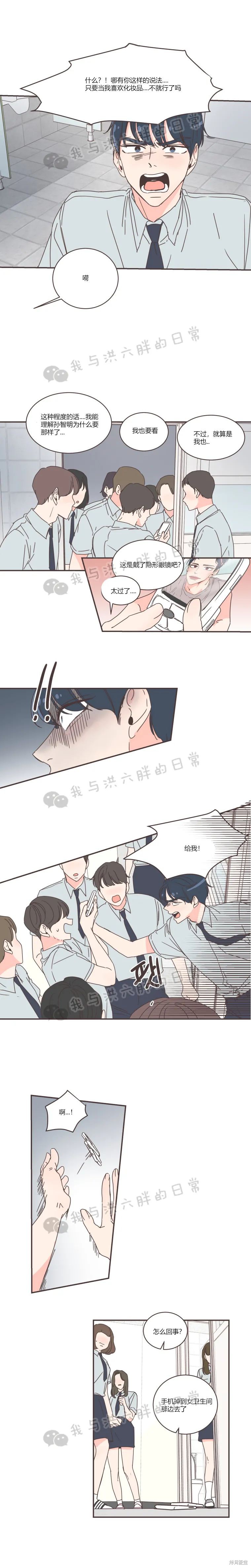 《取向狙击的他》漫画最新章节第73话免费下拉式在线观看章节第【9】张图片