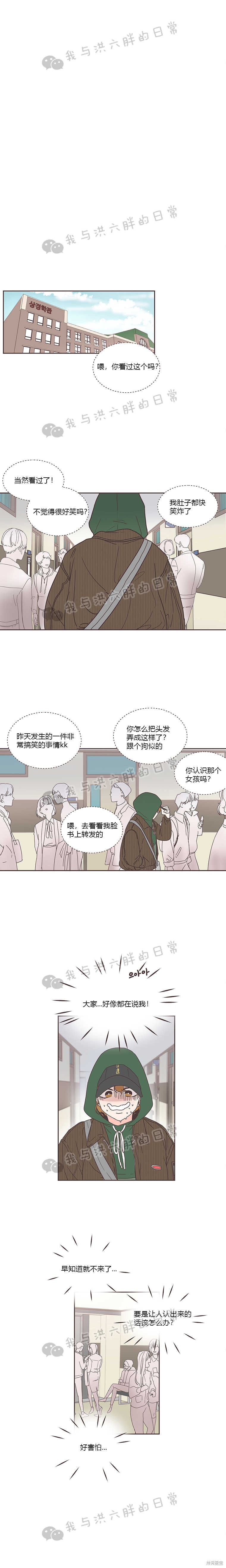 《取向狙击的他》漫画最新章节第3话免费下拉式在线观看章节第【4】张图片