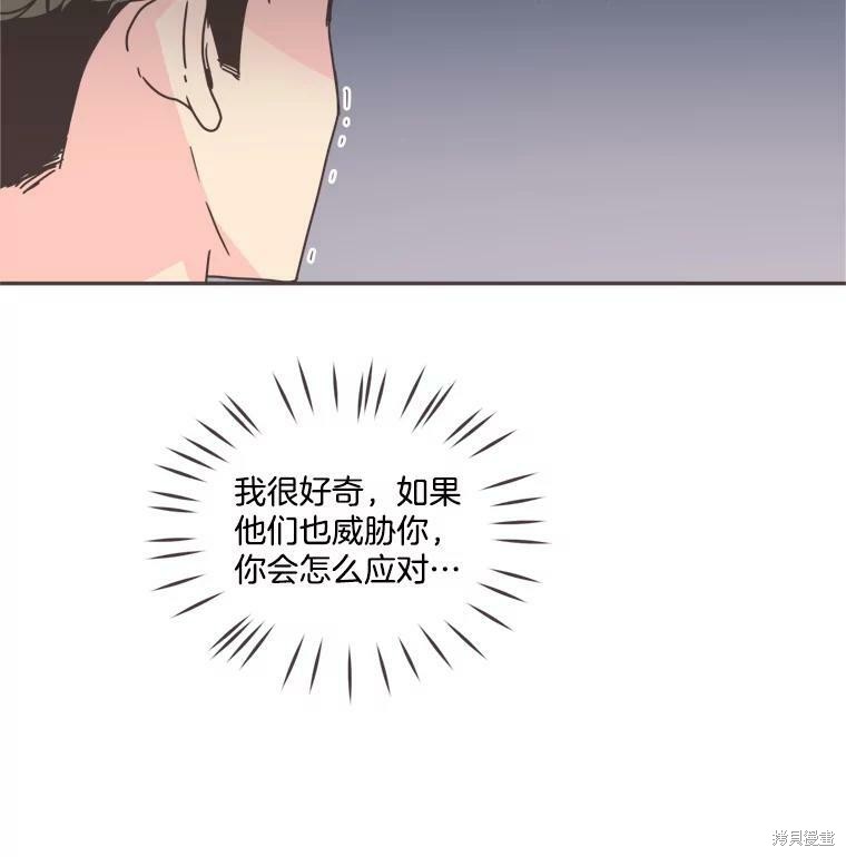 《取向狙击的他》漫画最新章节第101话免费下拉式在线观看章节第【96】张图片