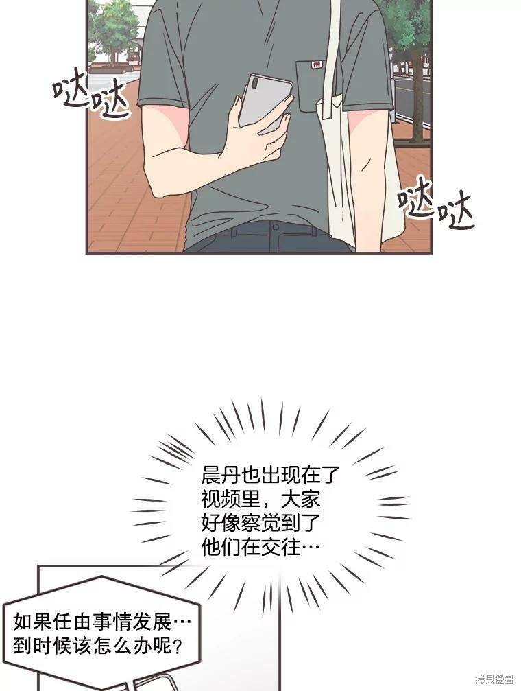 《取向狙击的他》漫画最新章节第104话免费下拉式在线观看章节第【33】张图片