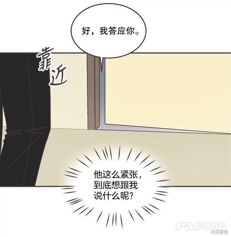 《取向狙击的他》漫画最新章节第105话免费下拉式在线观看章节第【8】张图片