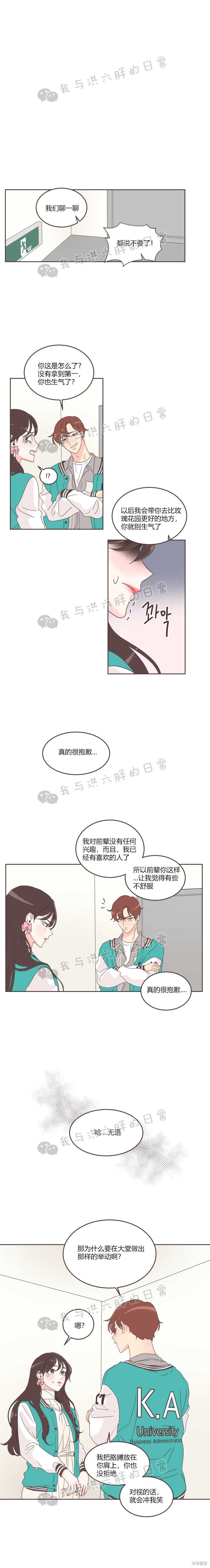 《取向狙击的他》漫画最新章节第23话免费下拉式在线观看章节第【4】张图片