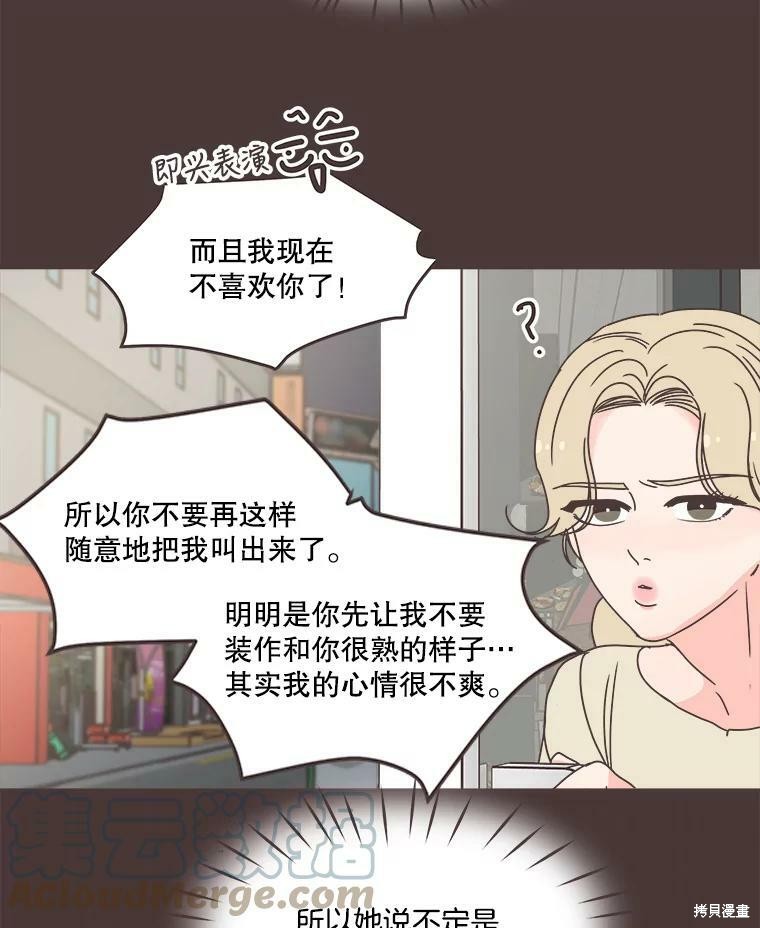 《取向狙击的他》漫画最新章节第115话免费下拉式在线观看章节第【47】张图片