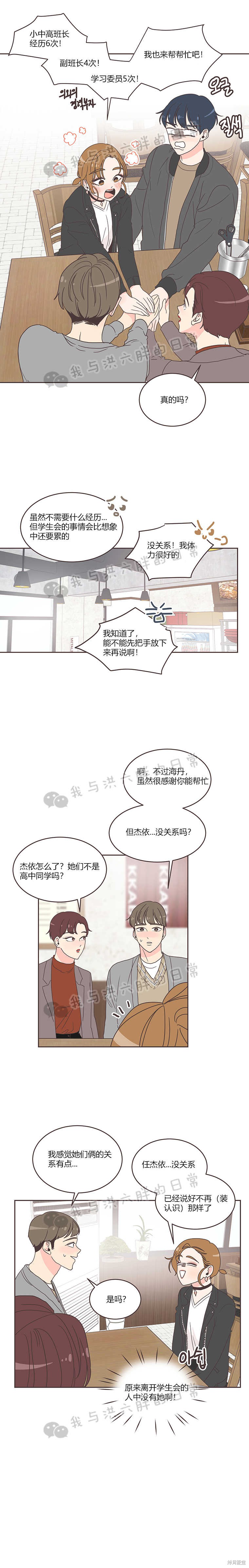 《取向狙击的他》漫画最新章节第14话免费下拉式在线观看章节第【10】张图片