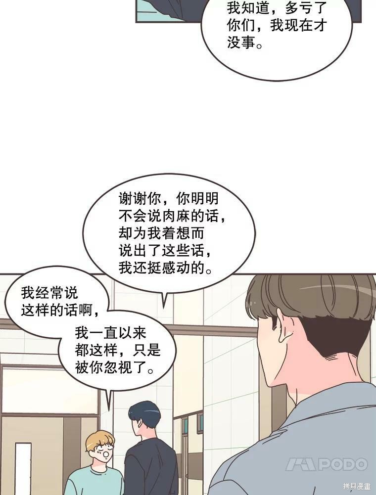 《取向狙击的他》漫画最新章节第111话免费下拉式在线观看章节第【49】张图片