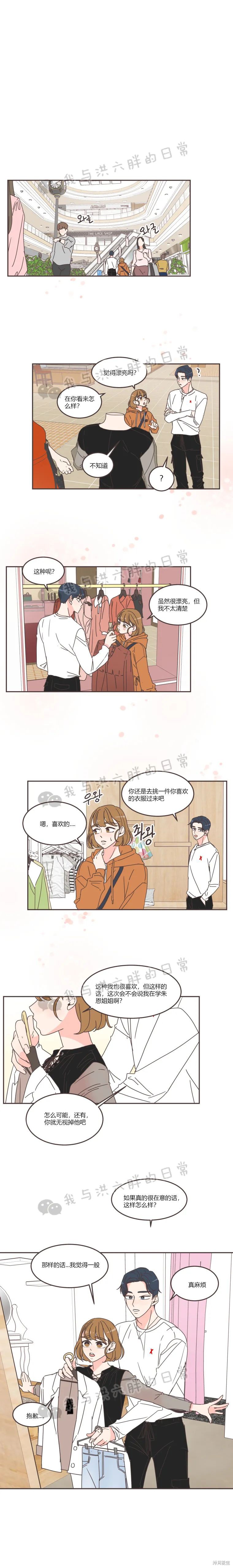 《取向狙击的他》漫画最新章节第68话免费下拉式在线观看章节第【6】张图片