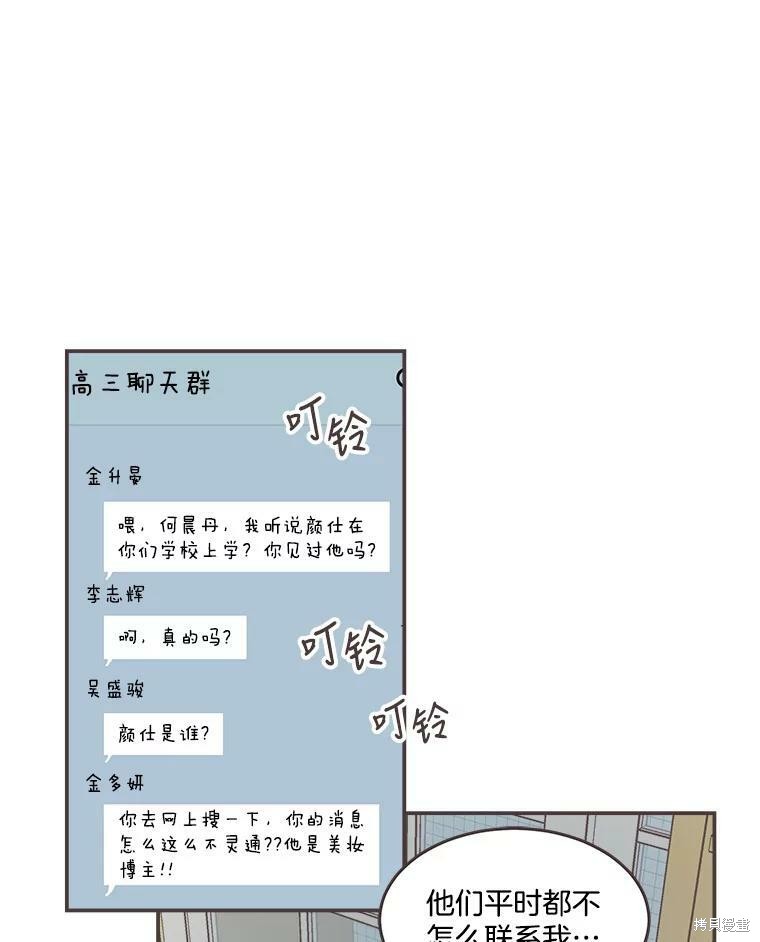 《取向狙击的他》漫画最新章节第110话免费下拉式在线观看章节第【78】张图片