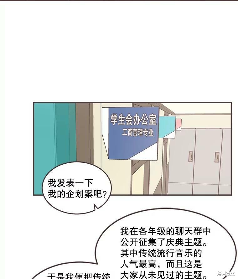 《取向狙击的他》漫画最新章节第104话免费下拉式在线观看章节第【82】张图片