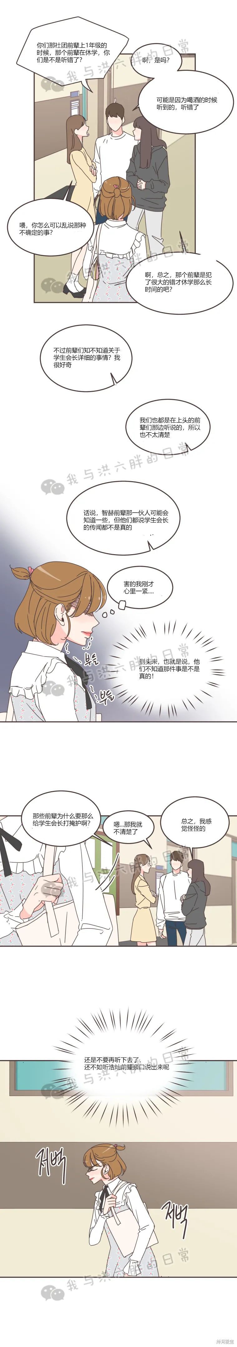 《取向狙击的他》漫画最新章节第64话免费下拉式在线观看章节第【4】张图片