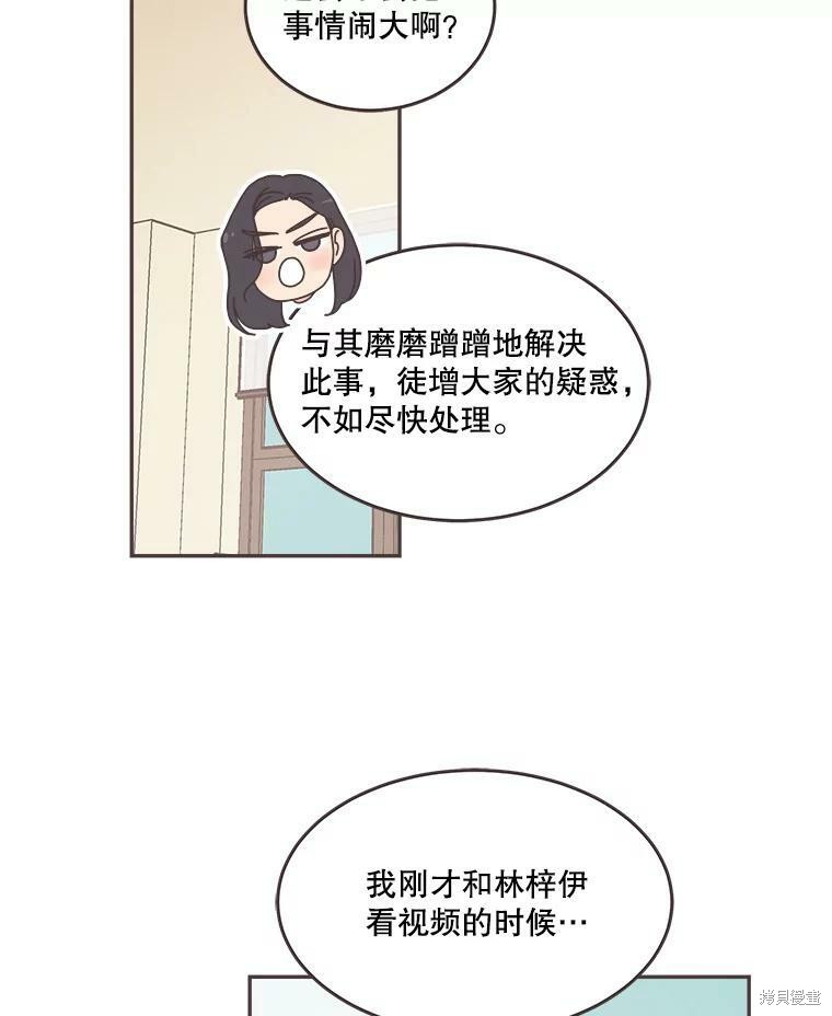 《取向狙击的他》漫画最新章节第109话免费下拉式在线观看章节第【75】张图片