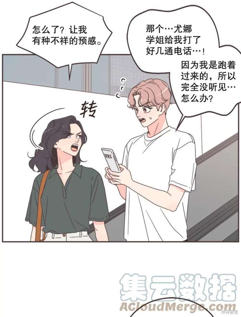 《取向狙击的他》漫画最新章节第129话免费下拉式在线观看章节第【13】张图片