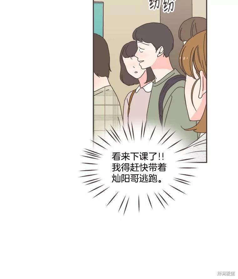 《取向狙击的他》漫画最新章节第109话免费下拉式在线观看章节第【91】张图片