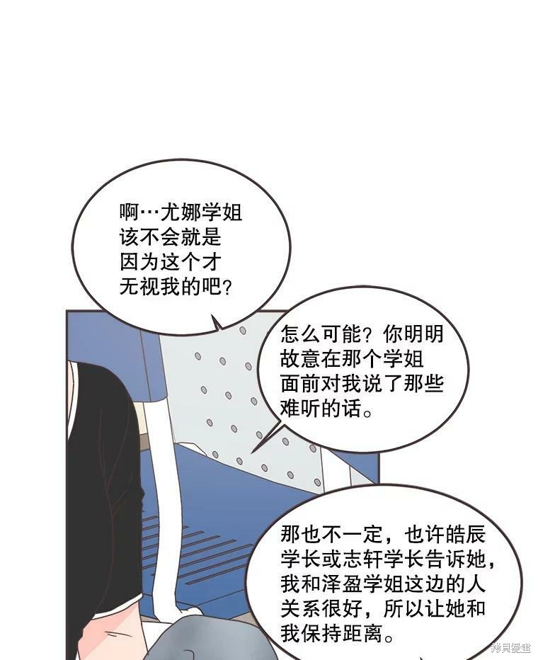 《取向狙击的他》漫画最新章节第119话免费下拉式在线观看章节第【80】张图片