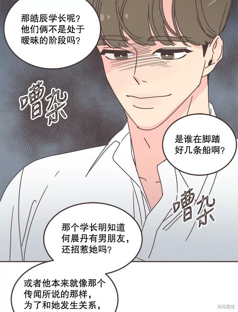 《取向狙击的他》漫画最新章节第119话免费下拉式在线观看章节第【96】张图片