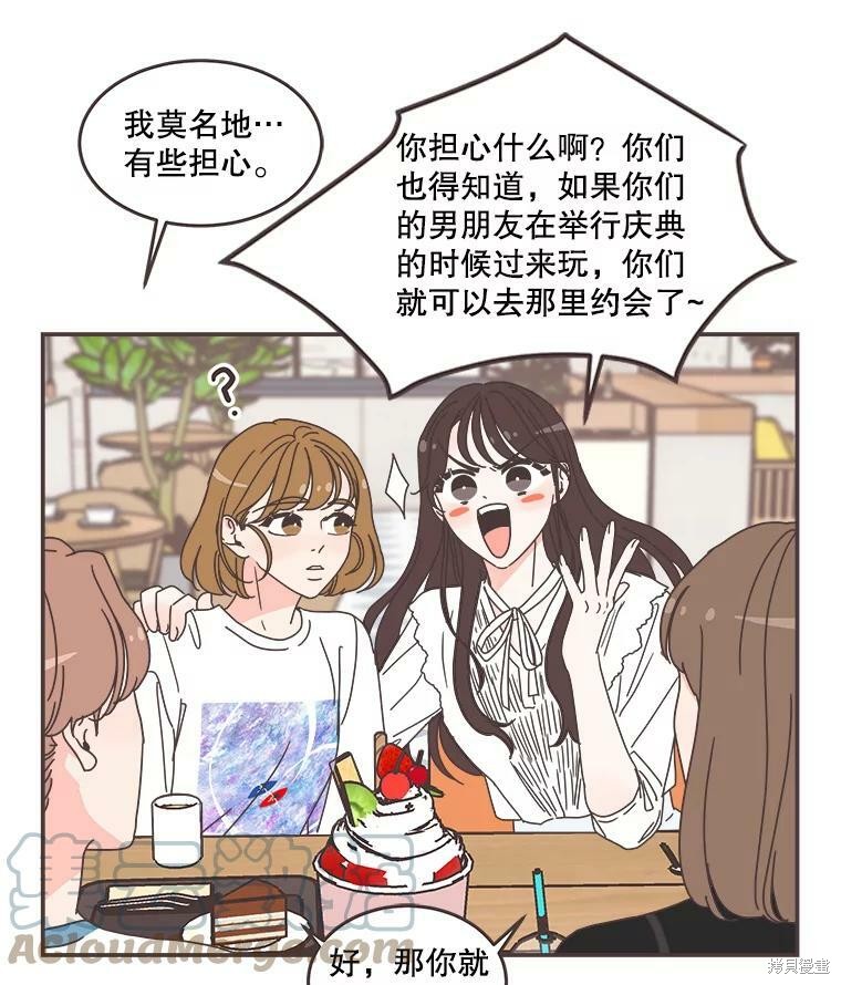 《取向狙击的他》漫画最新章节第104话免费下拉式在线观看章节第【79】张图片