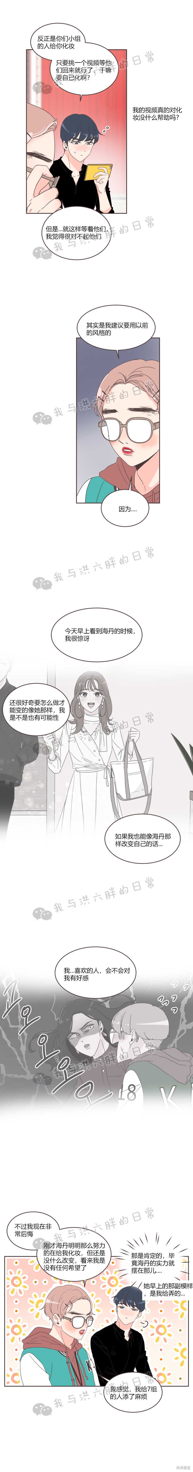 《取向狙击的他》漫画最新章节第21话免费下拉式在线观看章节第【6】张图片