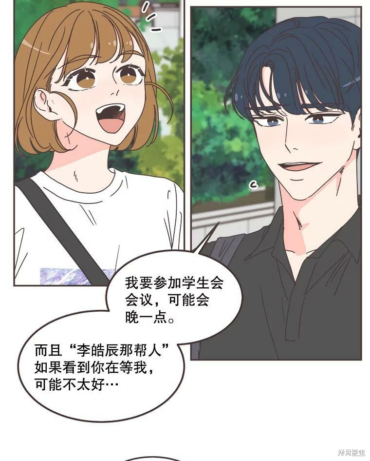 《取向狙击的他》漫画最新章节第103话免费下拉式在线观看章节第【74】张图片