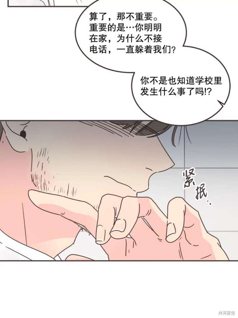 《取向狙击的他》漫画最新章节第132话免费下拉式在线观看章节第【5】张图片