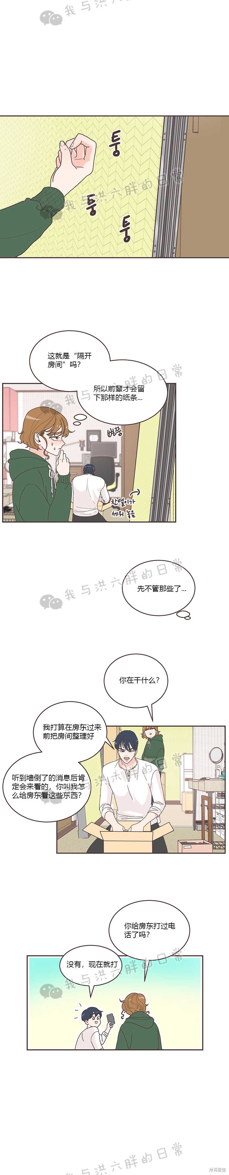 《取向狙击的他》漫画最新章节第4话免费下拉式在线观看章节第【6】张图片