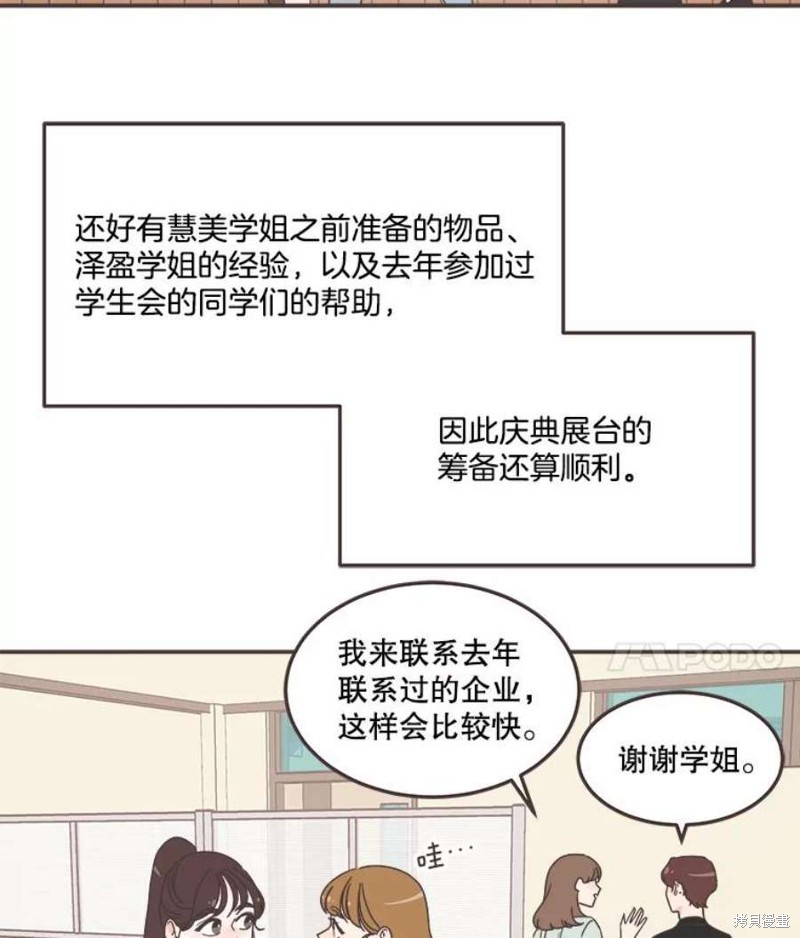 《取向狙击的他》漫画最新章节第139话免费下拉式在线观看章节第【61】张图片