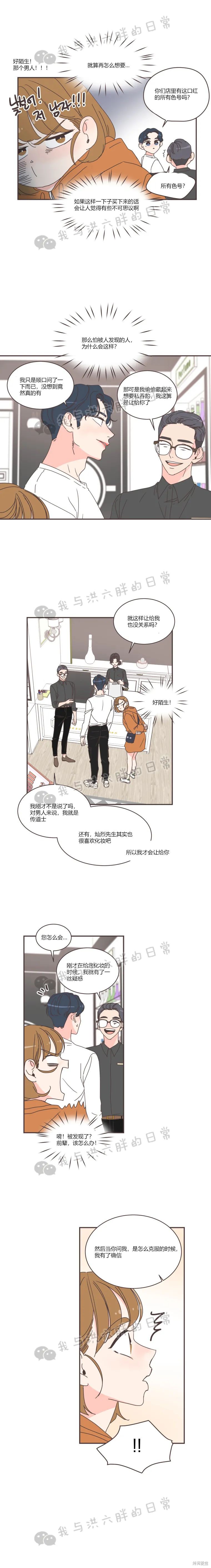 《取向狙击的他》漫画最新章节第76话免费下拉式在线观看章节第【5】张图片