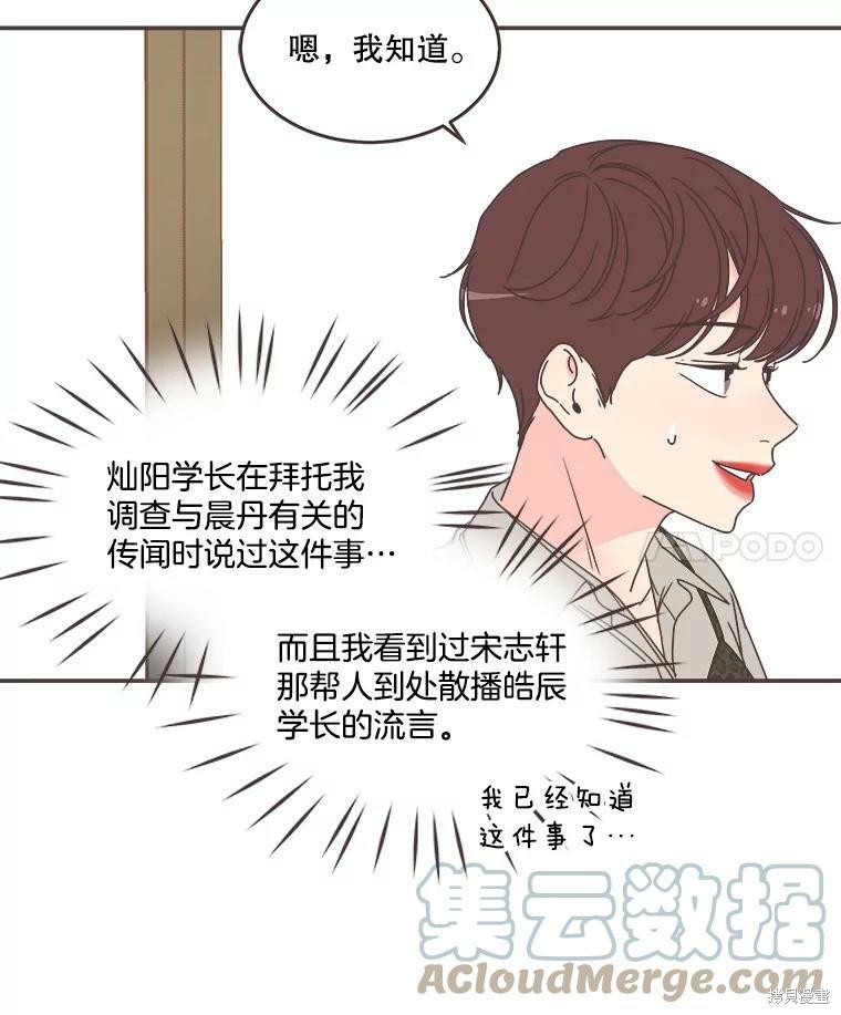 《取向狙击的他》漫画最新章节第113话免费下拉式在线观看章节第【23】张图片