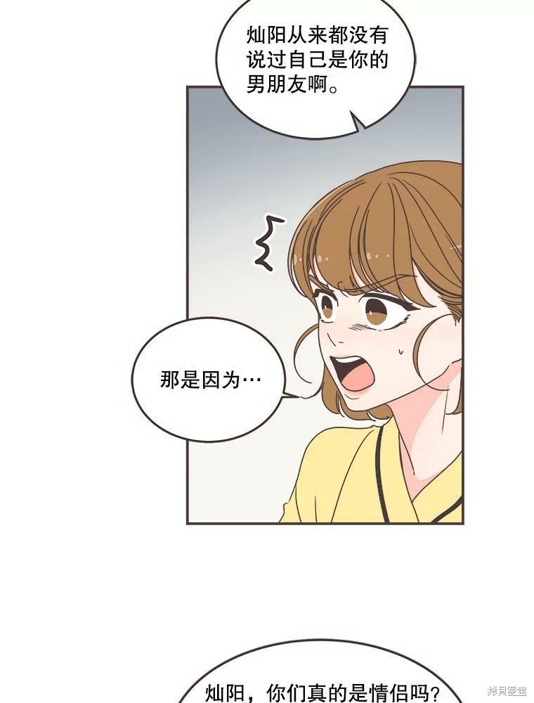 《取向狙击的他》漫画最新章节第112话免费下拉式在线观看章节第【27】张图片