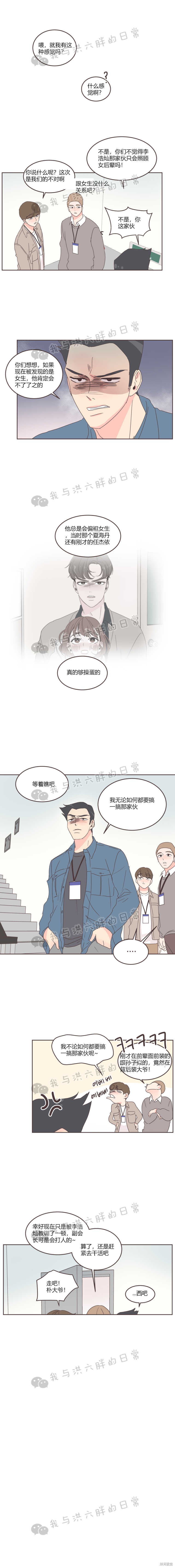 《取向狙击的他》漫画最新章节第24话免费下拉式在线观看章节第【14】张图片