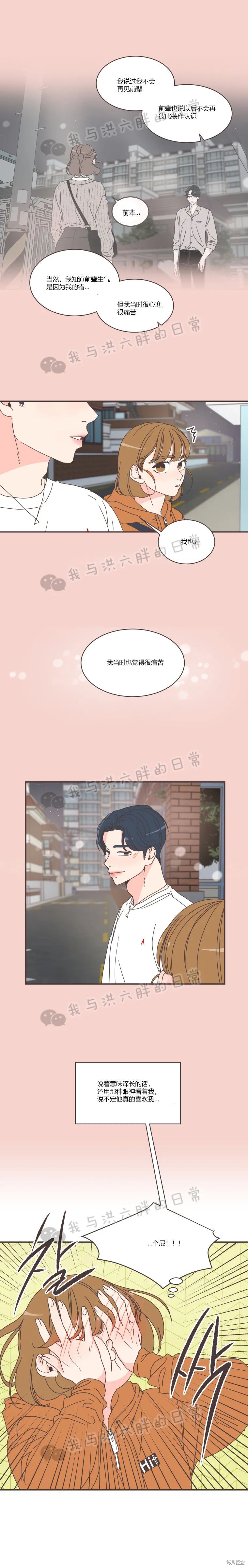 《取向狙击的他》漫画最新章节第77话免费下拉式在线观看章节第【9】张图片