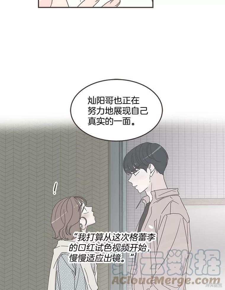 《取向狙击的他》漫画最新章节第103话免费下拉式在线观看章节第【59】张图片