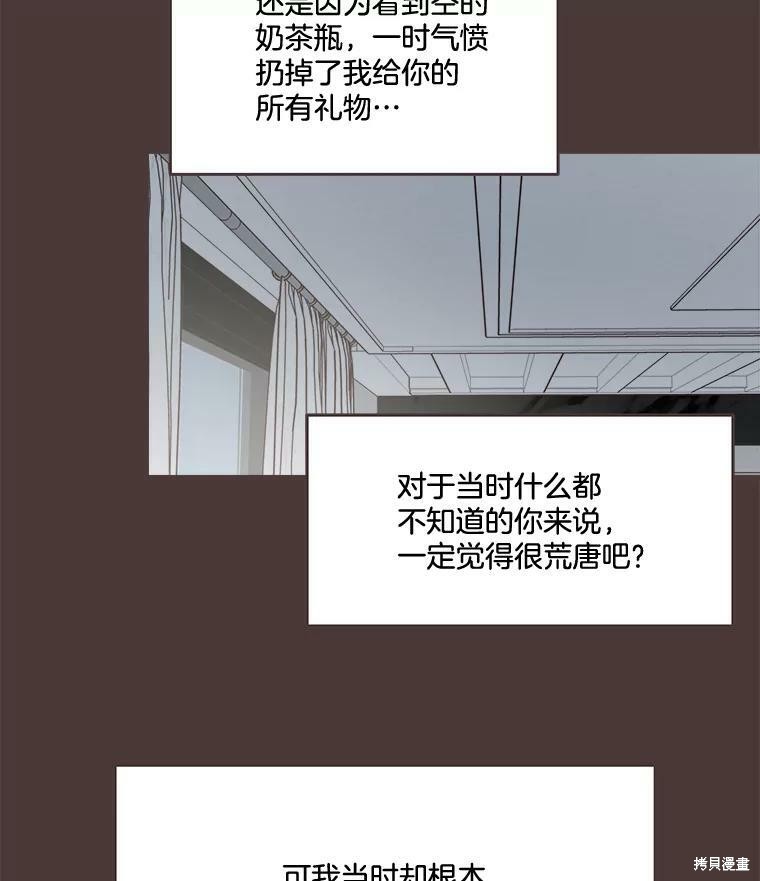 《取向狙击的他》漫画最新章节第94话免费下拉式在线观看章节第【21】张图片