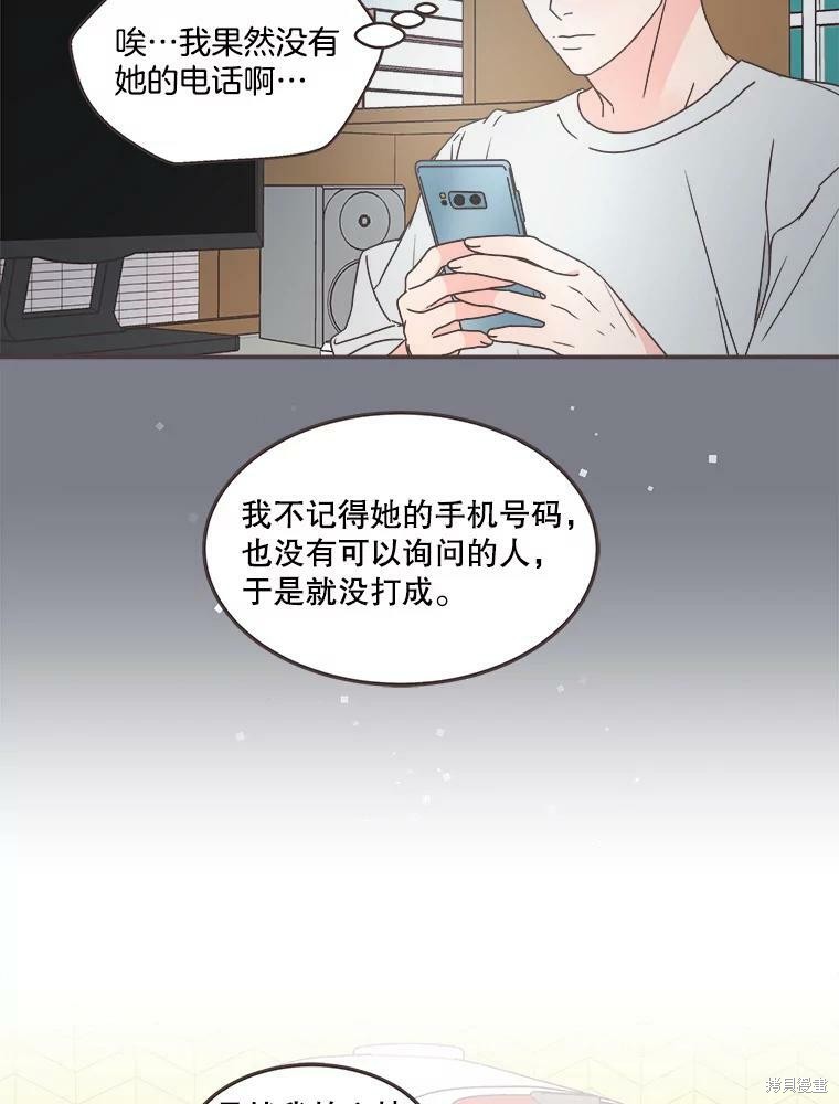 《取向狙击的他》漫画最新章节第118话免费下拉式在线观看章节第【14】张图片