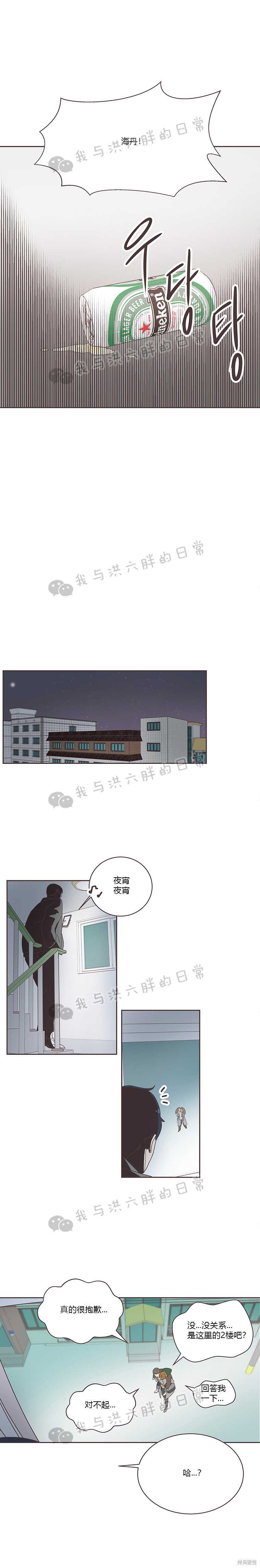 《取向狙击的他》漫画最新章节第3话免费下拉式在线观看章节第【15】张图片