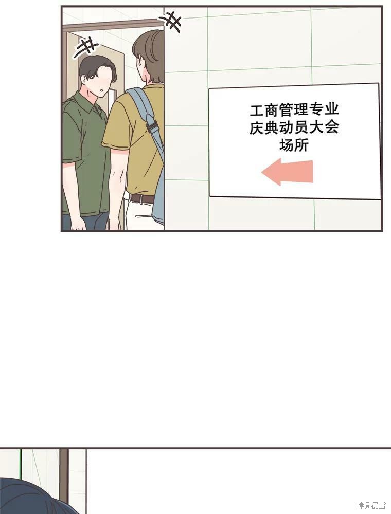 《取向狙击的他》漫画最新章节第111话免费下拉式在线观看章节第【41】张图片