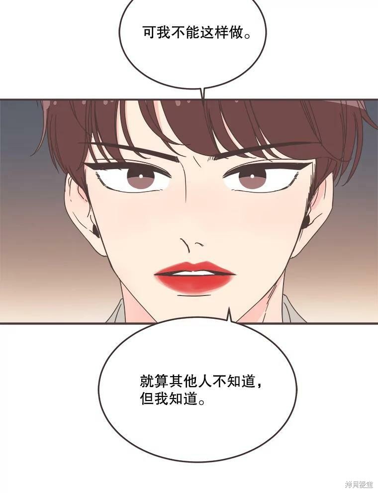 《取向狙击的他》漫画最新章节第113话免费下拉式在线观看章节第【42】张图片