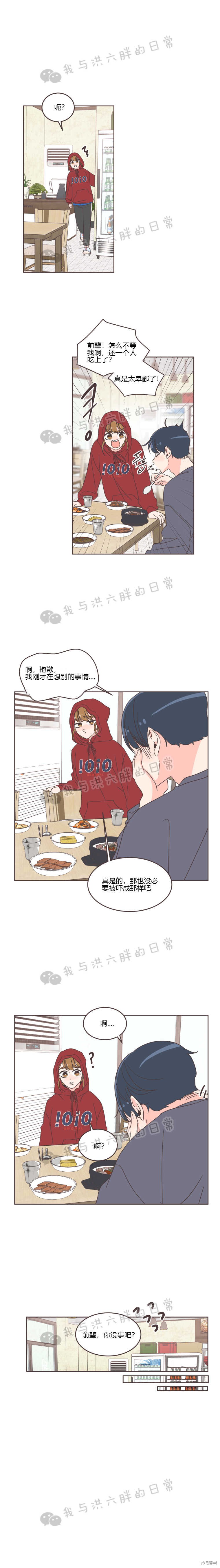 《取向狙击的他》漫画最新章节第27话免费下拉式在线观看章节第【9】张图片