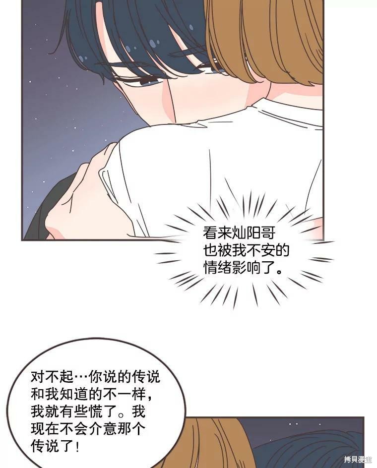 《取向狙击的他》漫画最新章节第106话免费下拉式在线观看章节第【17】张图片