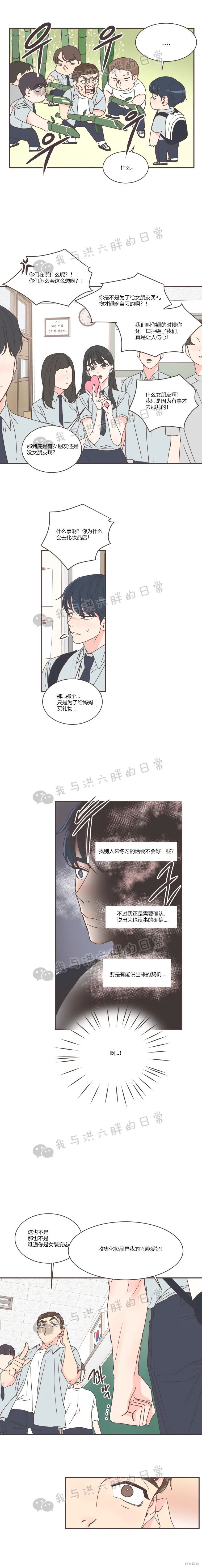 《取向狙击的他》漫画最新章节第71话免费下拉式在线观看章节第【10】张图片