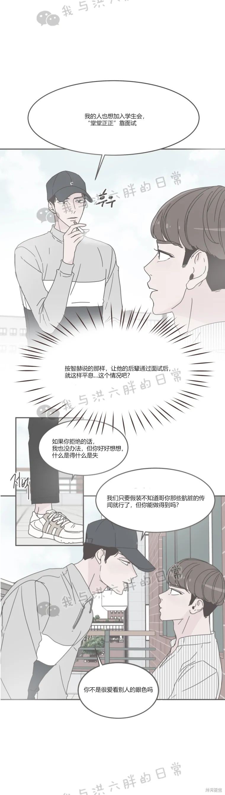 《取向狙击的他》漫画最新章节第77话免费下拉式在线观看章节第【19】张图片