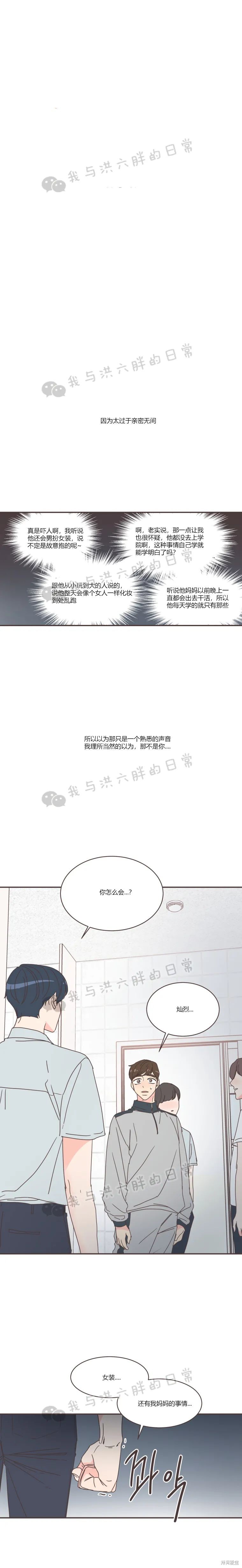 《取向狙击的他》漫画最新章节第73话免费下拉式在线观看章节第【1】张图片