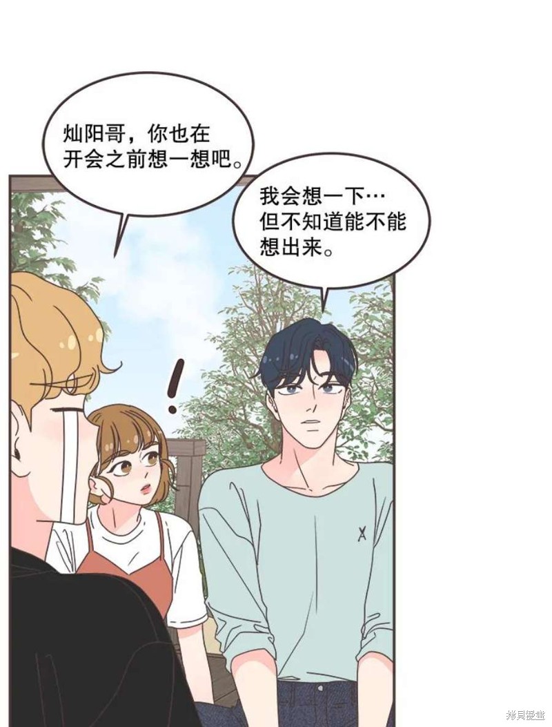 《取向狙击的他》漫画最新章节第136话免费下拉式在线观看章节第【78】张图片