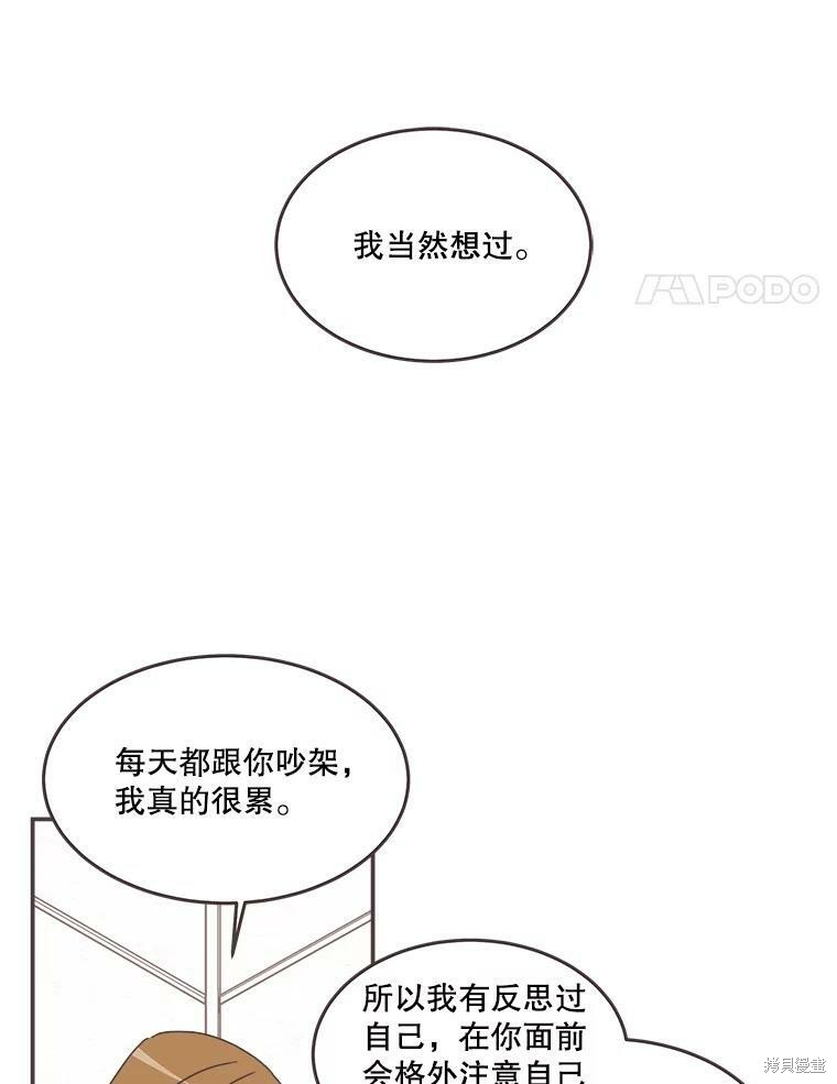 《取向狙击的他》漫画最新章节第91话免费下拉式在线观看章节第【4】张图片